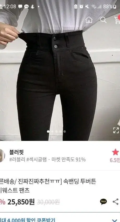 블러핏 투버튼 하이웨스트 블랙팬츠